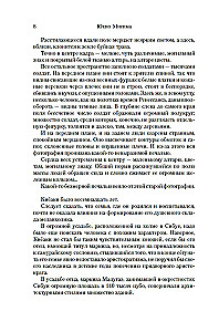 Море изобилия. Тетралогия